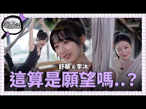 [SUB] Shuhua Genie, every wish will come true✨Moon Lee (李沐), tell us your wish✨