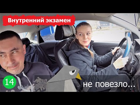 Внутренний экзамен. Переволновалась и не повезло