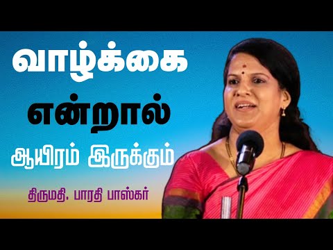 வாழ்க்கை என்றால் ஆயிரம் இருக்கும் | Bharathi Baskar Wonderful Speech Ever | Tamizhi Vision | 2025 |