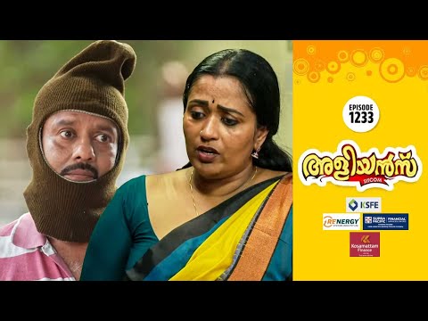 Aliyans - 1233 | സ്ഥാനാരോഹണം | Comedy Serial (Sitcom) | Kaumudy