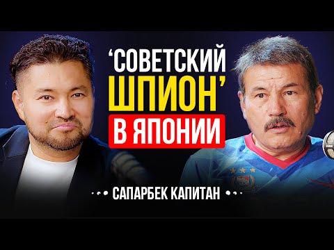 Минусы Японии. Моё мнение спустя 30 лет жизни | Сапарбек Капитан | Lights Podcast