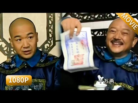 和珅請紀曉嵐吃飯，被騙十萬兩還笑嘻嘻，轉頭才知又被坑了，差點氣炸！ #鐵齒銅牙紀曉嵐#和珅 #张国立 #王刚