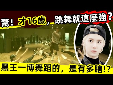 [ENG SUB]🔥才16歲的王一博，跳舞就已經這麼強了？明明可以靠顏值，卻偏要靠實力‼️🔥only 16 years old, dancing was already so amazing‼️👍👍👍