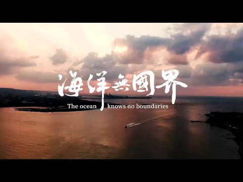 第二章：海洋無國界｜小島大歷史－再現聖薩爾瓦多城｜中文字幕