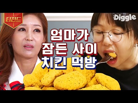 [#Teazed] Highest difficulty 🔥 Secretly ordering and eating boneless chicken in the living room w...