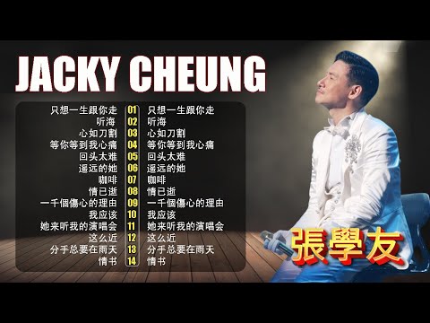 經典粵語歌曲｜張學友20首懷舊金曲 🎵 真情流露・還是覺得妳最好・只想一生跟你走 – Cantonese Golden Hits | Chinese Golden Music