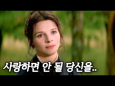 넘볼 수 없는 귀족 아가씨를, 끝까지 지킨 남자의 사랑 (결말포함)