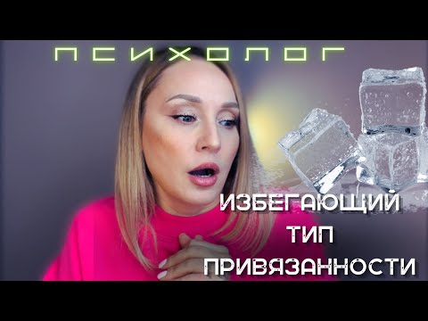 Avoidant Attachment. Relationships, Sex, and Causes. A Psychologist's Analysis