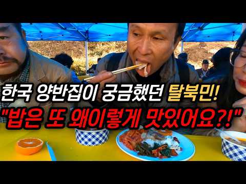 한국 양반집이 궁금해서 직접 찾아가본 탈북민 "여기 밥은 애이렇게 맛있어요?" #김영철콤프레샤 #소통상회