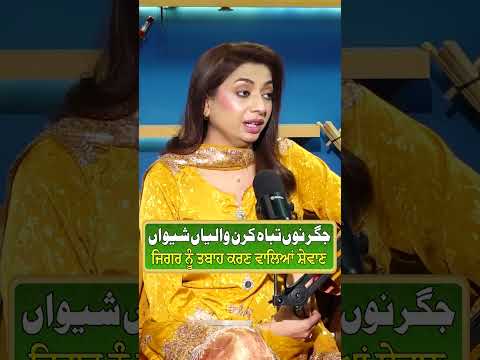 Jigar Nu Tabah Karan Waliyan Shewan | Jaan Ay Ty Jahaan Ay - EP 18 #whattowatch #foryou