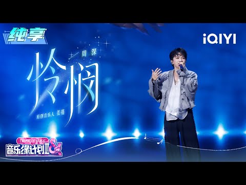 Stage: Charlie "Compassion" | Crush of Music | iQIYI SuperShow