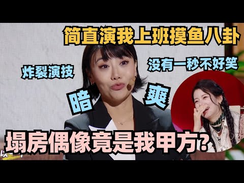塌房idol竟是我客户?一问私生活滤镜碎一地!郭大宝炸裂演技全程没有一秒不好笑! #单排喜剧大赛 #郭德纲 #徐志胜 #德云社 #林黛玉 #喜剧大会 #姚尧 #笑傲江湖