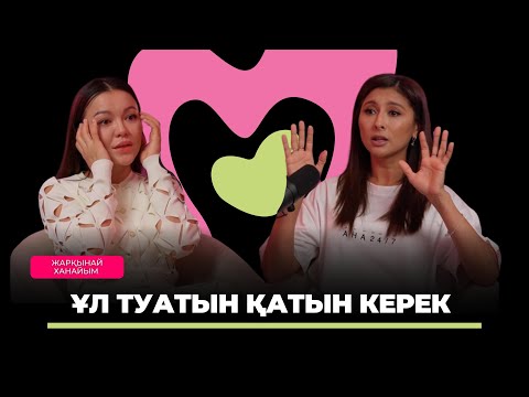 Жарқынай Ханайым: Жатырым жоқ деген күдік болды
