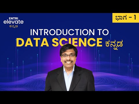 Data Science | Introduction | Part 1 | Kannada | Entri Elevate