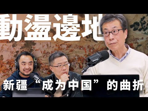 E25 夹缝中的维吾尔，在蒙藏乾隆民国斯大林之间，王柯谈近代新疆的空间变幻 | 苏联 | 东突 | 民族国家 | 内亚 | 突厥