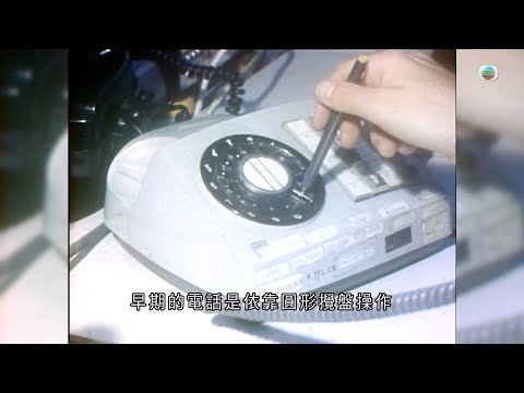 TVB探古尋源|電話號碼演變| 無線新聞 TVB News