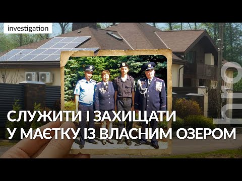 Будинок, 8 квартир і зв’язки з Татаровим: як живе правоохоронна династія Дроздів / hromadske