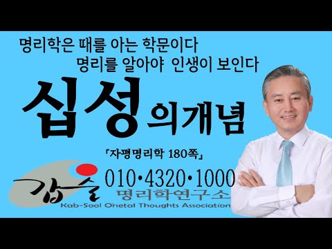 The concept of the ten stars - (Self-critical fortune-telling, page 180) - Gapsul fortune-telling...