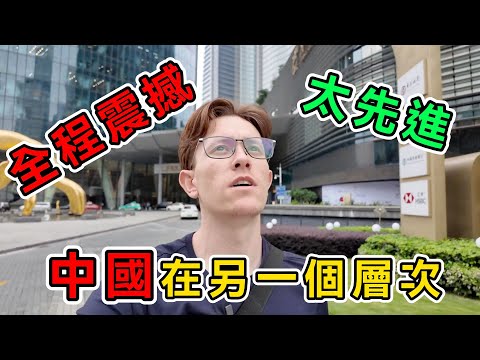 帶著偏見來中國，英國博主全程震撼，直言：中國在另一個層次