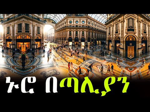 ኑሮ በጣሊያን