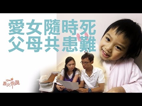 【生命故事】歐碩騫 劉珮思《妤妤好》星火飛騰 416