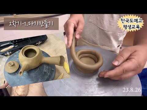 코일링으로 다기 만들기 #도자기만들기