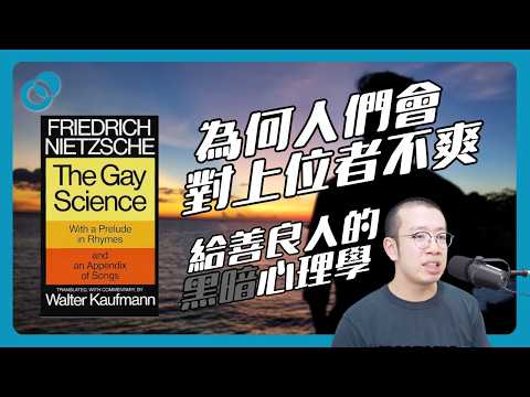 【難度★★☆】 仇富心態 ｜給善良人的黑暗心理學4.0（上）｜#五分鐘心理學