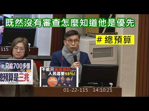 20260122 協商 總預算新增計畫先行予以動支 (全案保留送院會處理) 共同主席.黃國昌.羅智強 鍾佳濱 陳培瑜 張啟楷 林沛祥 蘇清泉 財政委員會 立法院演哪齣