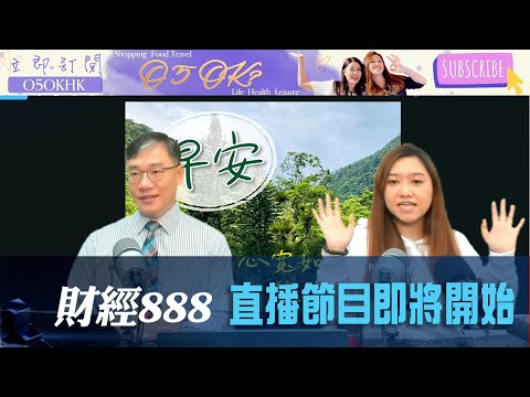 直播【財經888】2025-12-09 彭偉新  楊善玲 + 【即市快答 即時為你解答】 彭偉新 楊善玲  ｜菠蘿包工作室 BoLoo Finance