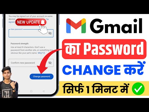 How to Change Gmail Password | Gmail Ka Password Kaise Change Kare | Gmail Account Password Change