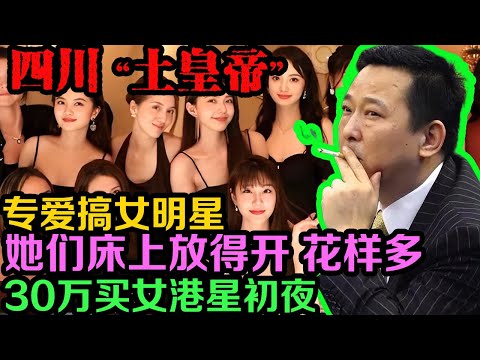 他是连副国级干部都不敢惹的黑老大，也是新中国最大的涉黑组织头目，他的一句话，就能直接决定一个县长的任免。被捕后，他叫嚣副国级以下的人办不了他的案子。| 真实事件 | 真实案件 | 案件解说