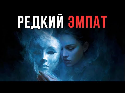 8 признаков редкого Эмпата, которых нет у других | Карл Юнг