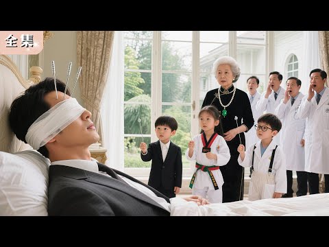 百位名醫治不好總裁殘疾，沒想到單親媽的孩子輕鬆治癒！當他睜眼看到與自己一模一樣的孩子，瞬間認出她就是當年逃走的女人！從此把她寵上天！#總裁 #逆襲 #甜寵