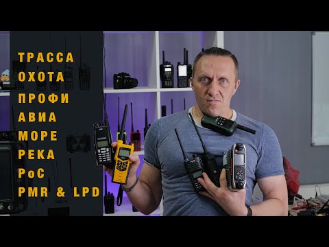 Выбор рации для любой ситуации 📶