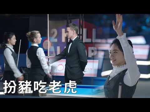 ❄️Yin Guo is looked down upon, but she is a hidden master and defeated the previous champion!