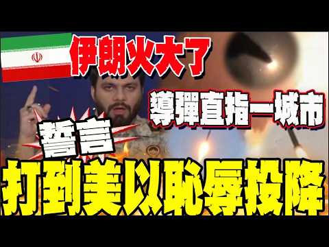 The conflict is escalating rapidly! Iran's latest response: The war will continue until the enemy...