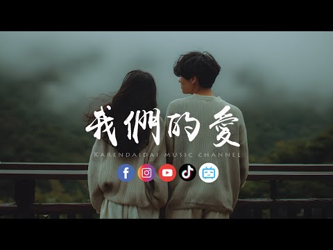 大头针AI - 我们的爱「我们的爱过了就不再回来,直到现在我还默默地等待 。」