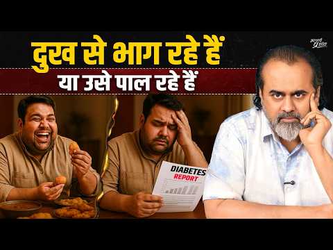 आप दुख से भाग रहे हैं…या उसे पाल रहे हैं? || आचार्य प्रशांत (2025)