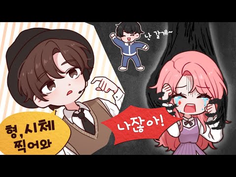시체는 바로 나! [고차비]