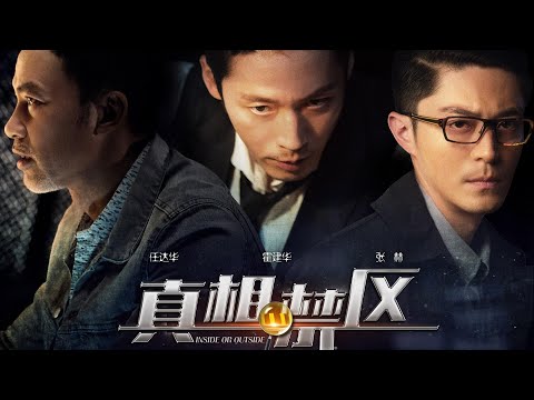 [FULL MOVIE] Inside or Outside | Every truth hides a lie, every love conceals a crime.