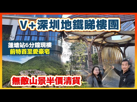 梧桐山洋房山大平層東海富匯豪庭WhatsApp📞5133 7222