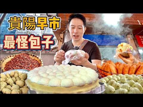 貴陽早市神奇小吃，2元沒皮包子5元糯米飯，連吃8攤要多少錢？