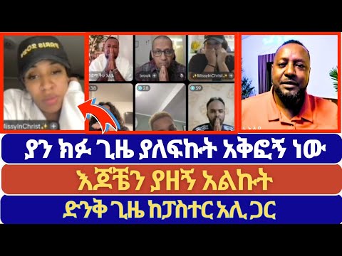 በእንባ የተመሠከረ ምስክርነት || ያን ክፉ ጊዜ ያለፍኩት በእጆቹ ይዞኝ ነው || ድንቅ የፀሎትና የምስክርነት ጊዜ || Blessing tube
