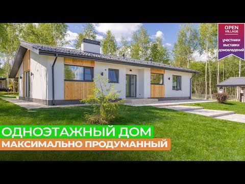 Обзор одноэтажного дома "Laten max" 120 м² со вторым светом - Open Village 2023 / Домострой Москва