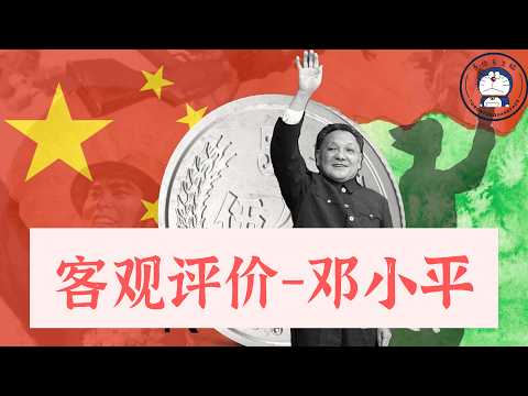 方脸说：功过是非-邓小平！邓小平-改革的推进者，也是改革的阻碍者！邓小平与8964和改革开放！李鹏丨胡耀邦丨赵紫阳