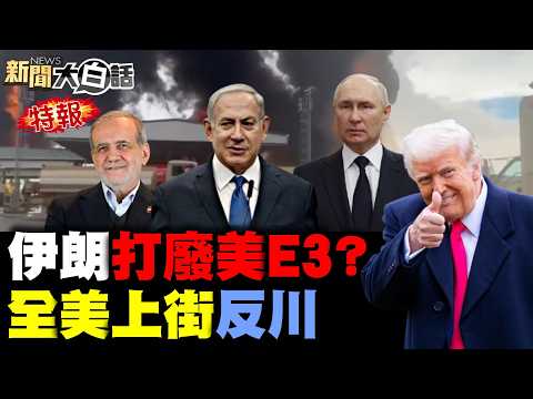 🔴LIVE：2026.03.29 新聞大白話特報【14:00全球開播】