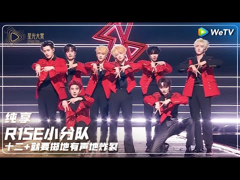 SHOW: R1SE丨Tencent Video All Star Night 2024