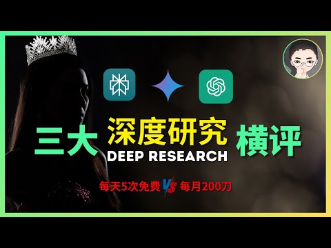 Perplexity Deep Research 免费上线！每天5次免费 vs 每月200刀！三大AI深度研究实测，谁在专业报告上碾压对手？| 回到Axton