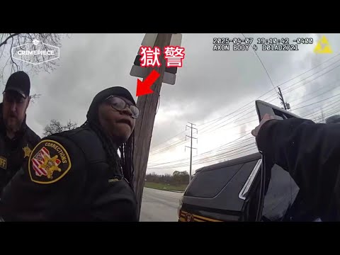 獄警向囚犯走私違禁品被捕，檢方最終直接撤案？！