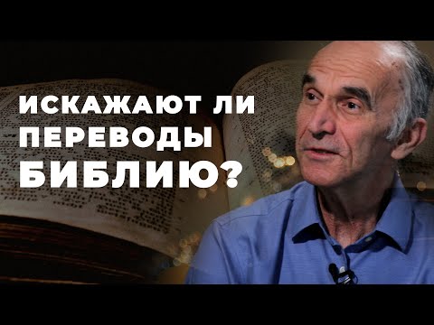 Какой перевод Библии Богодухновенный?